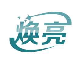焕亮 第11类家用电器商标图样