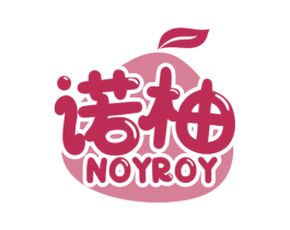 诺柚 NOYROY 第31类水果花木商标图样