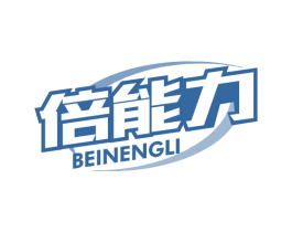 倍能力 第32类啤酒饮料商标图样