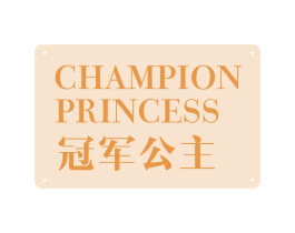 CHAMPION PRINCESS 冠军公主 第3类化妆品商标图样