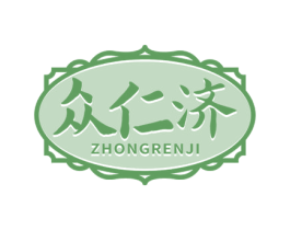 众仁济 第44类医疗园艺商标图样