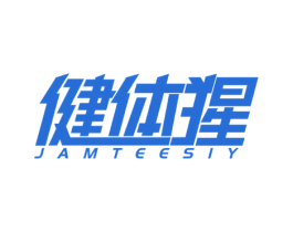 健体猩 JAMTEESIY 第35类广告贸易商标图样
