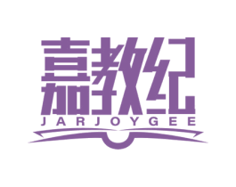 嘉教纪 JARJOYGEE 第35类广告贸易商标图样