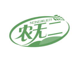 农无二 第30类小食配料商标图样