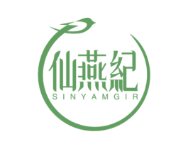 仙燕纪 SINYAMGIR 第30类小食配料商标图样