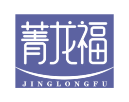 菁龙福 第29类食品商标图样