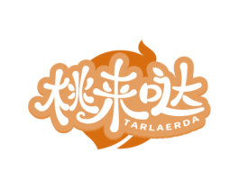 桃来哒 TARLAERDA 第29类食品商标图样