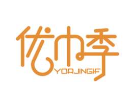 优巾季 YORJINGIF 第24类布料床单商标图样