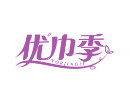 优巾季 YORJINGIF 第16类办公工具商标图样