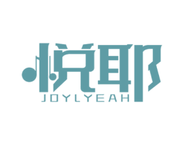 悦耶 JOYLYEAH 第15类乐器商标图样
