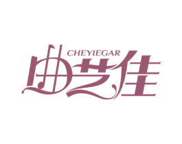 CHEYIEGAR 曲艺佳 第15类乐器商标图样