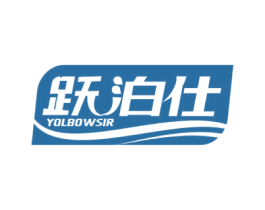 跃泊仕 YOLBOWSIR 第11类家用电器商标图样