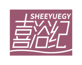 喜浴纪  SHEEYUEGY 第11类家用电器商标图样