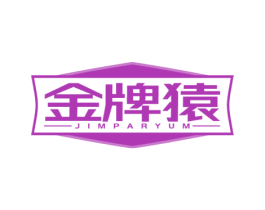 金牌猿 JIMPARYUM 第6类五金金属商标图样