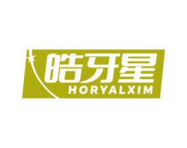 皓牙星 HORYALXIM 第3类化妆品商标图样