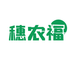 穗农福 第1类化学原料商标图样