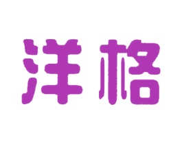 洋格 第39类运输旅行商标图样
