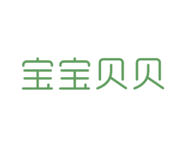 宝宝贝贝 第24类布料床单商标图样