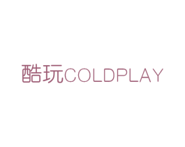 酷玩 COLDPLAY 第22类绳网袋篷商标图样
