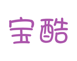 宝酷 第20类家具商标图样