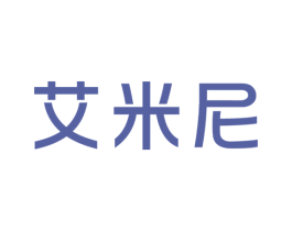 艾米尼 第16类办公工具商标图样