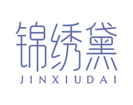 锦绣黛 第25类服装鞋帽商标图样
