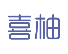 喜柚 第21类厨房洁具商标图样