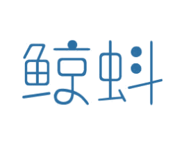 鲸蚪 第16类办公工具商标图样