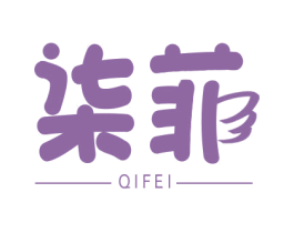 柒菲 第16类办公工具商标图样