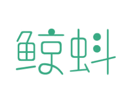 鲸蚪 第25类服装鞋帽商标图样