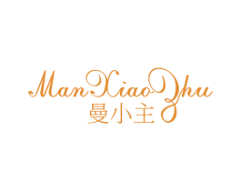 曼小主 第24类布料床单商标图样