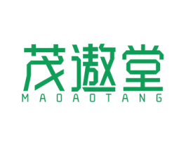 茂遨堂 第29类食品商标图样