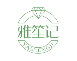 雅笙记 第21类厨房洁具商标图样