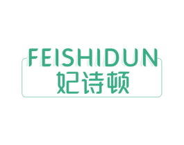 妃诗顿 第14类珠宝钟表商标图样