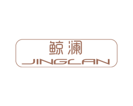鲸澜 第10类医疗器械商标图样