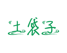 土袋子 第35类广告贸易商标图样