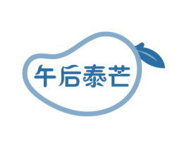午后泰芒 第35类广告贸易商标图样