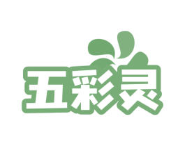 五彩灵 第9类科学仪器商标图样