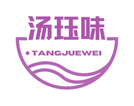 汤珏味 第43类餐饮酒店商标图样