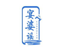 宴婆谣 第43类餐饮酒店商标图样