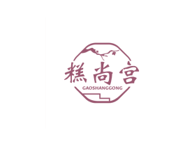 糕尚宫 第43类餐饮酒店商标图样