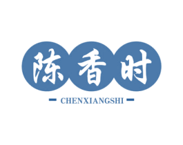 陈香时 第43类餐饮酒店商标图样