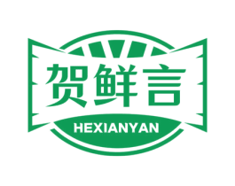 贺鲜言 第35类广告贸易商标图样