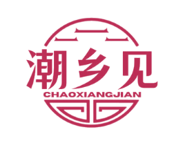 潮乡见 第35类广告贸易商标图样