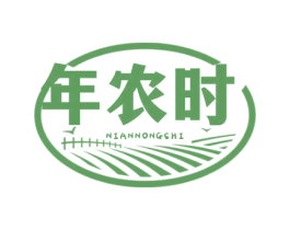 年农时 第35类广告贸易商标图样