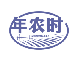 年农时 第31类水果花木商标图样