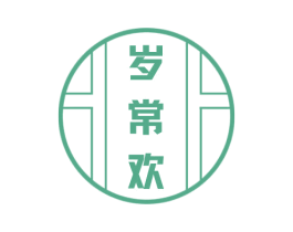 岁常欢 第31类水果花木商标图样