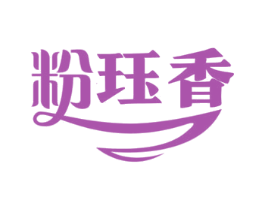 粉珏香 第30类小食配料商标图样