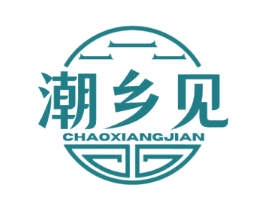 潮乡见 第30类小食配料商标图样