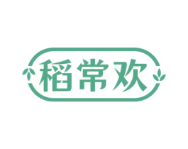 稻常欢 第30类小食配料商标图样